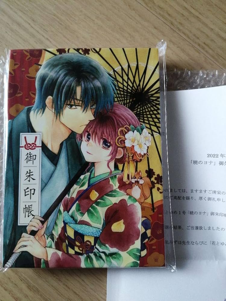 暁のヨナ当選レア御朱印帳 暁のヨナ 当選 御朱印帳 本誌 草凪